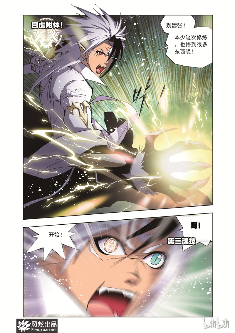斗罗大陆38
