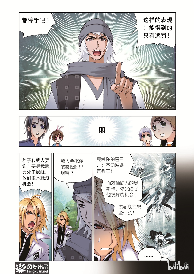 斗罗大陆39