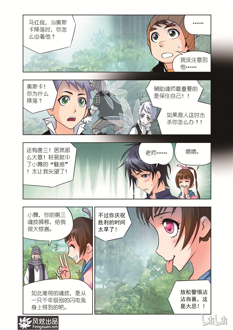 斗罗大陆39