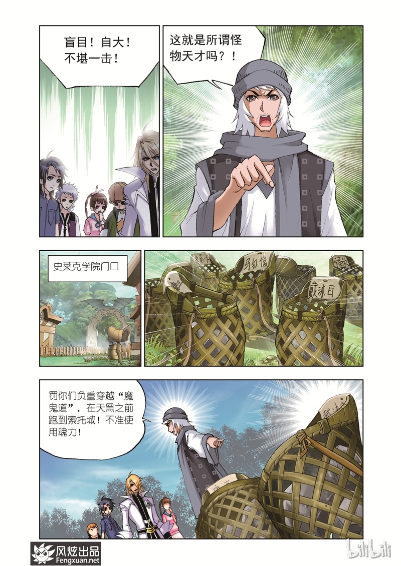 斗罗大陆39