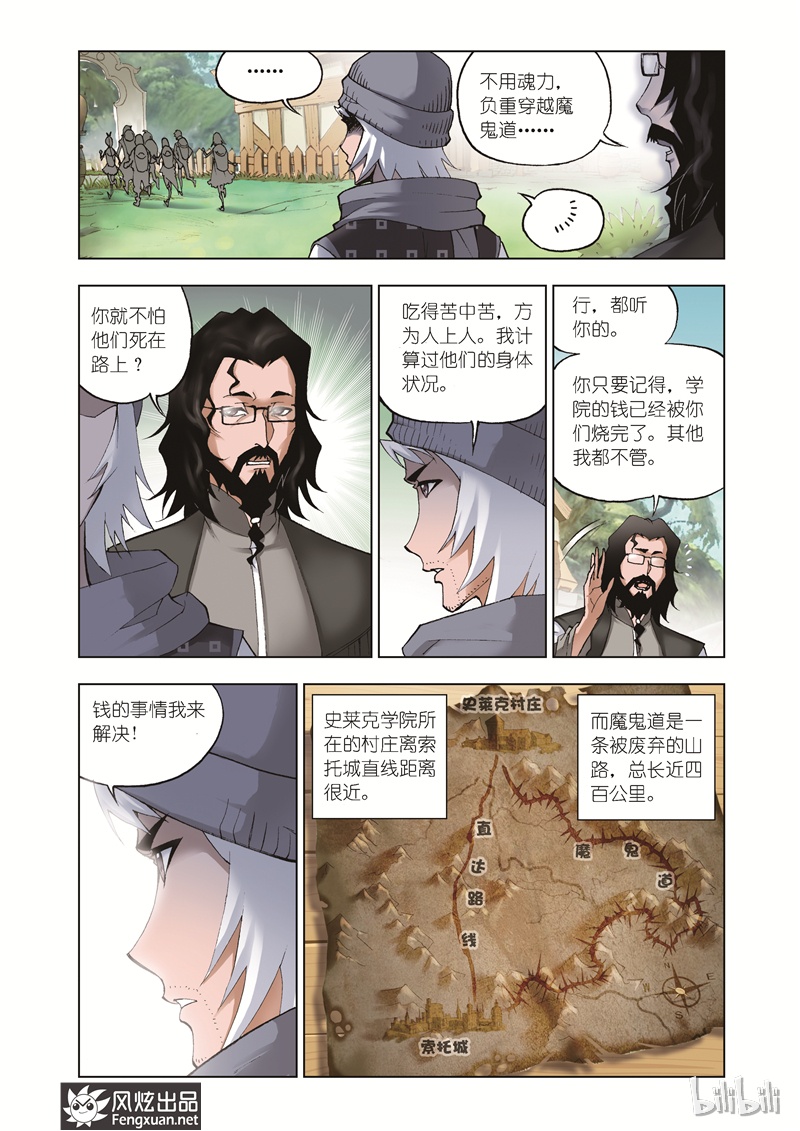 斗罗大陆39