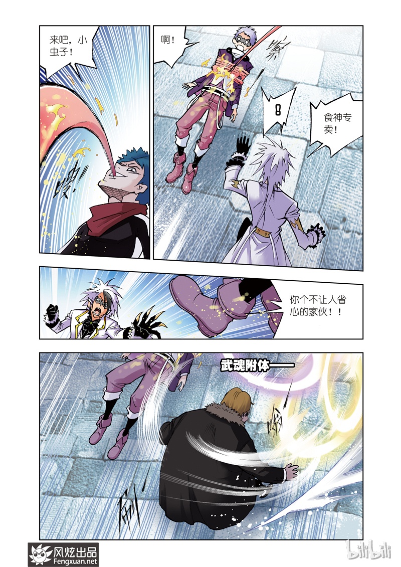 斗罗大陆41