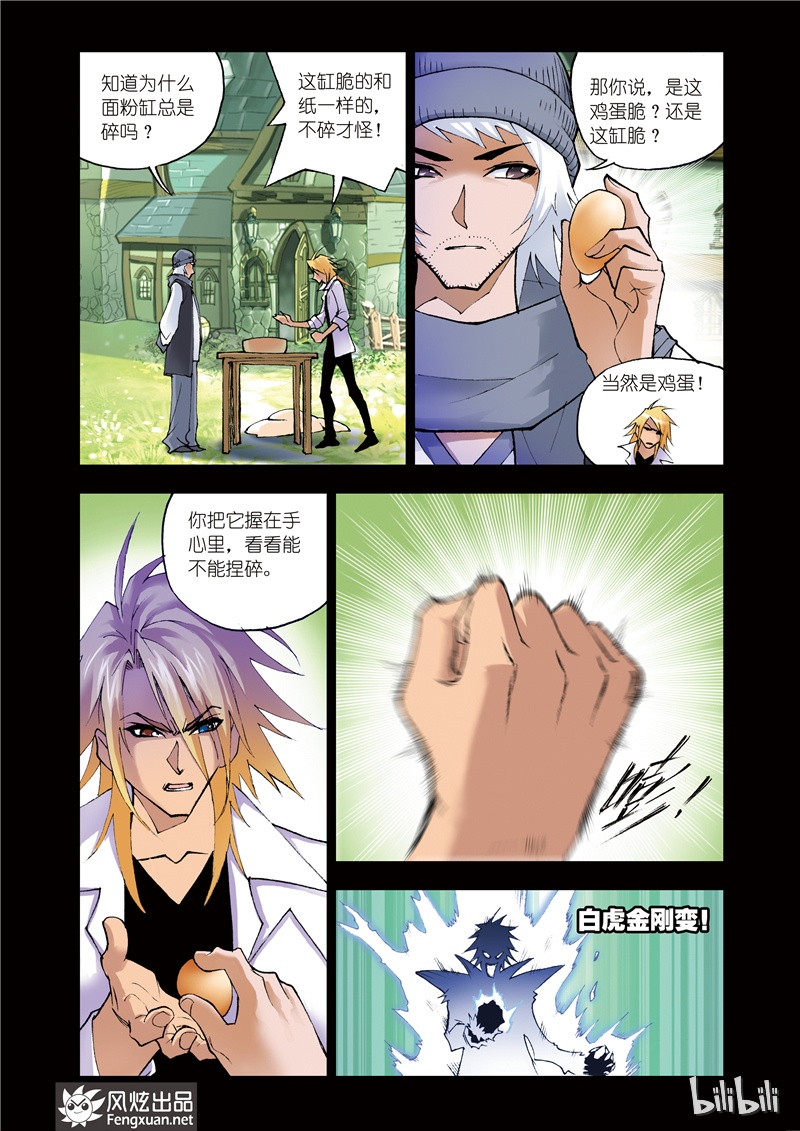 斗罗大陆41