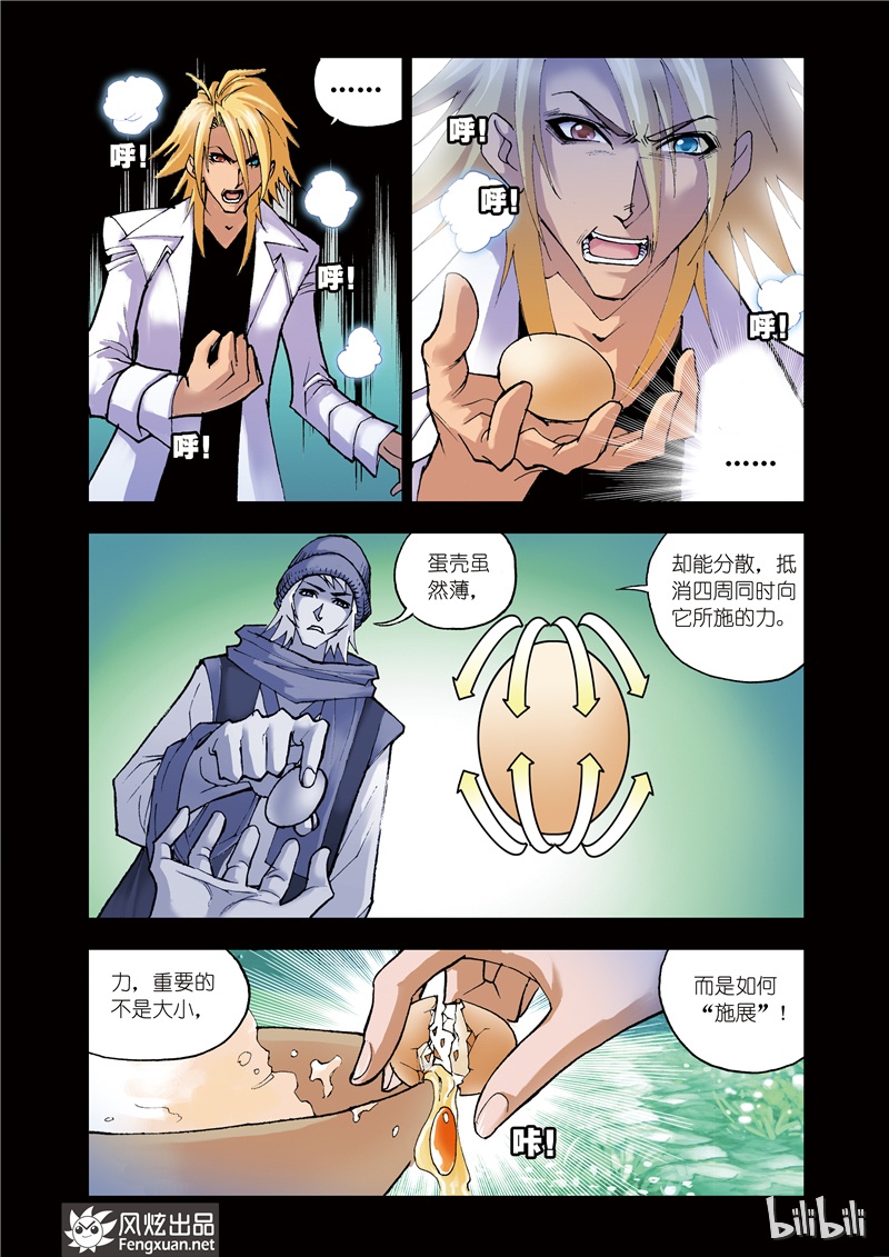 斗罗大陆41
