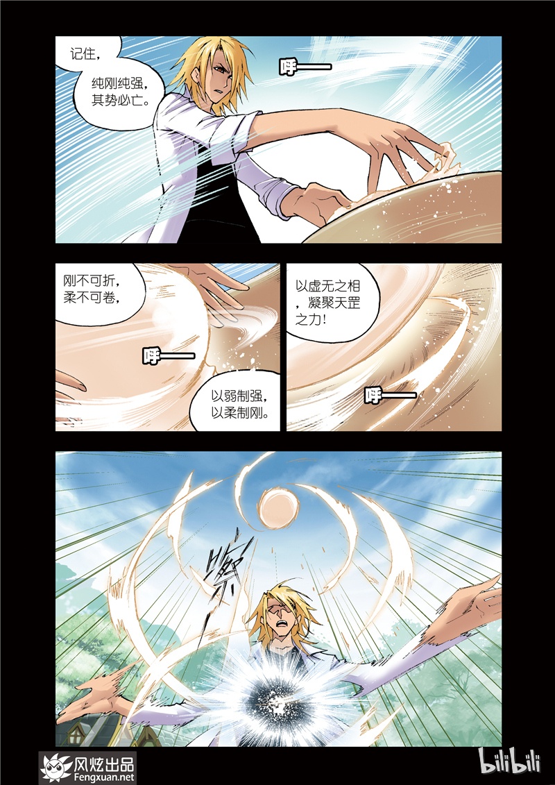 斗罗大陆41