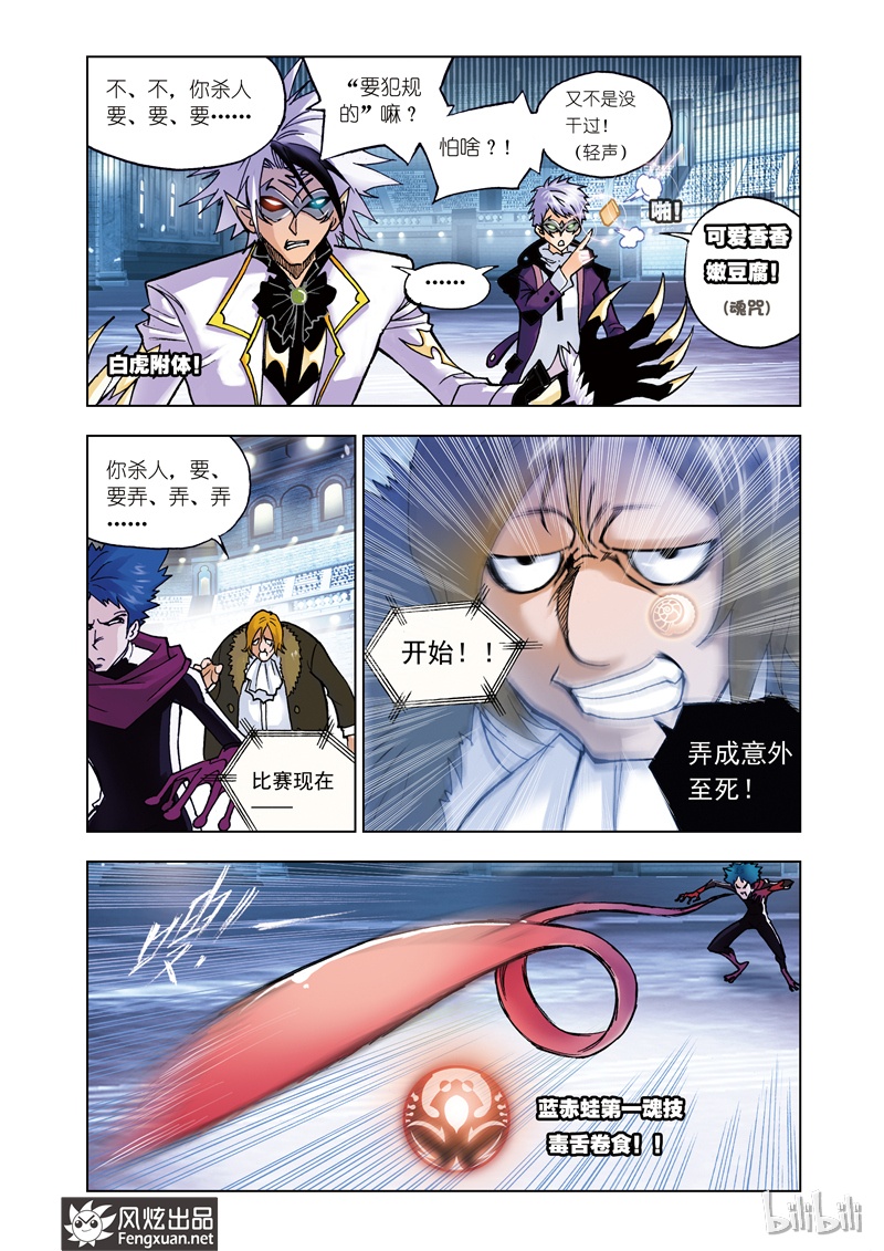 斗罗大陆41