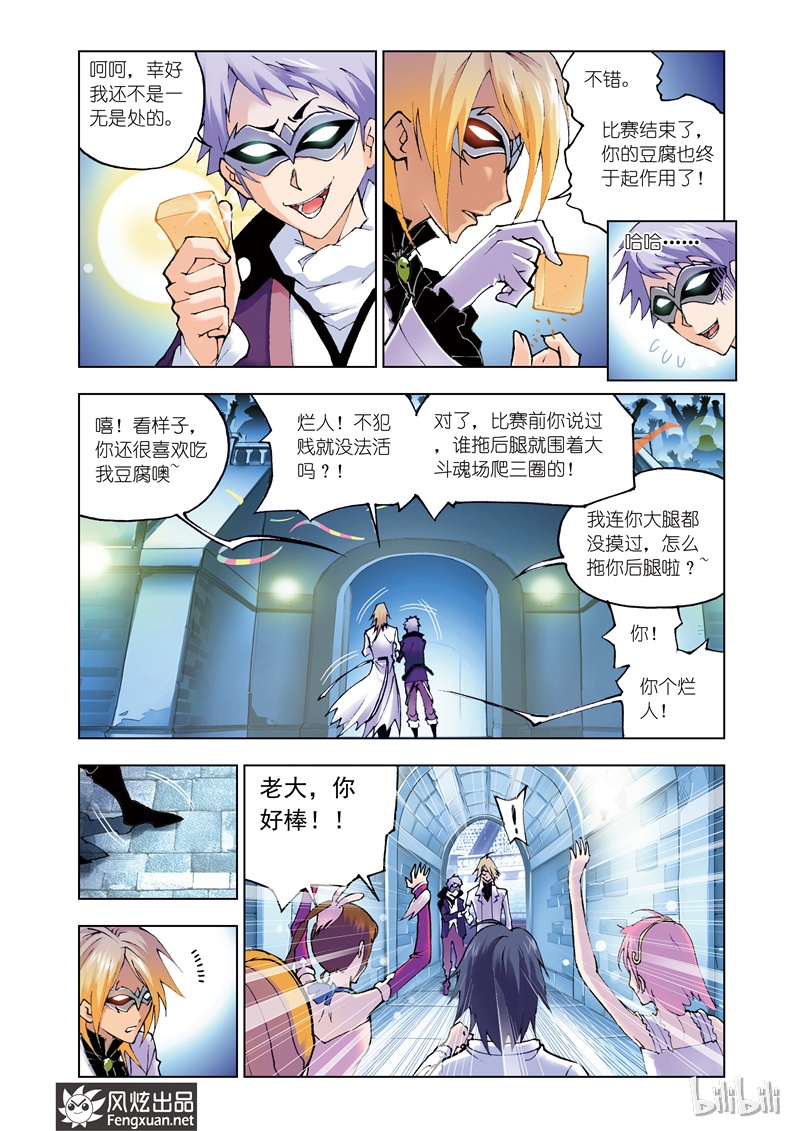 斗罗大陆42