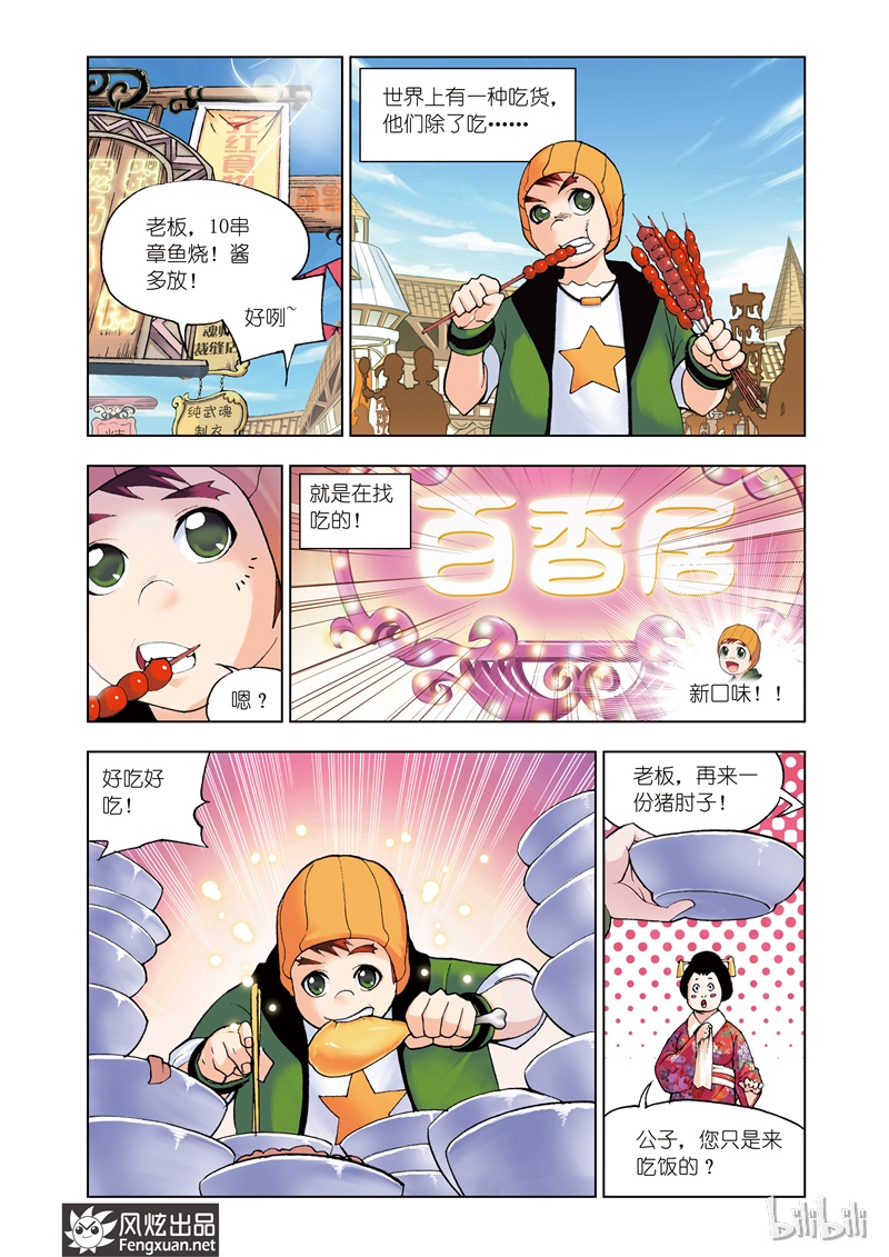 斗罗大陆43