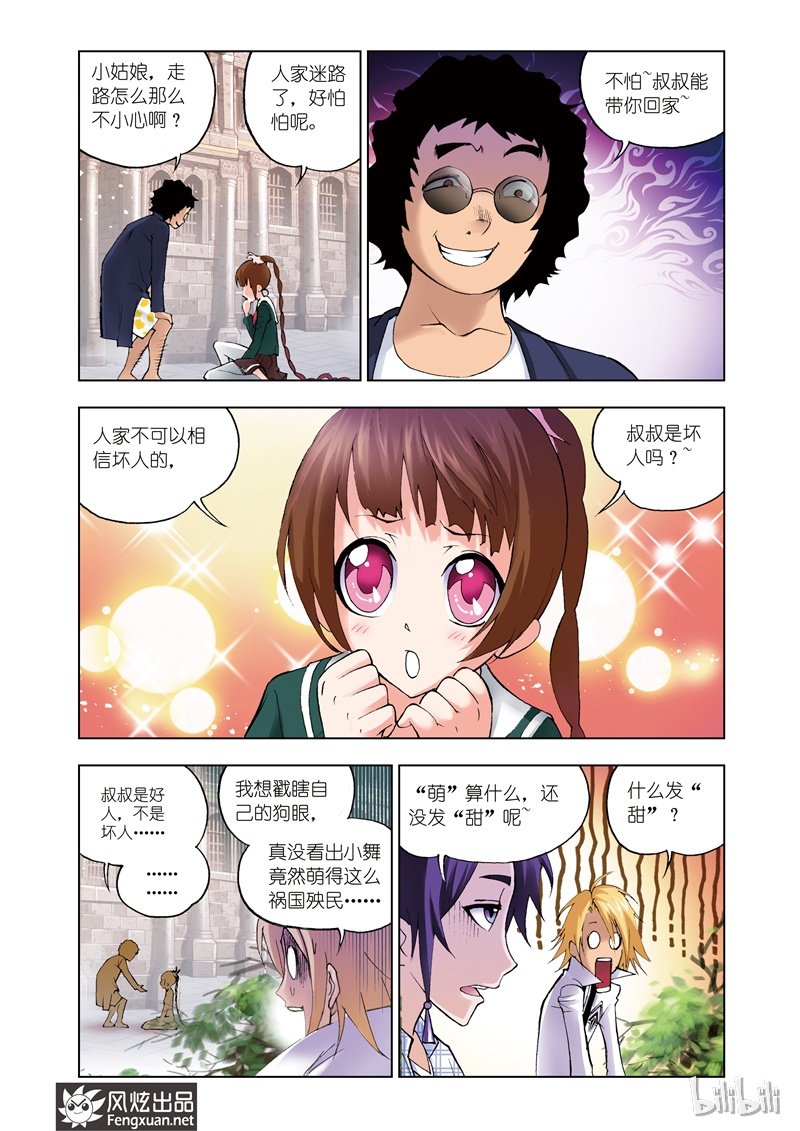 斗罗大陆43