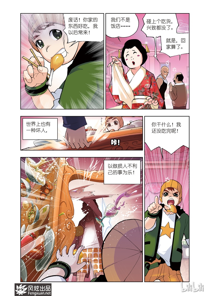 斗罗大陆43