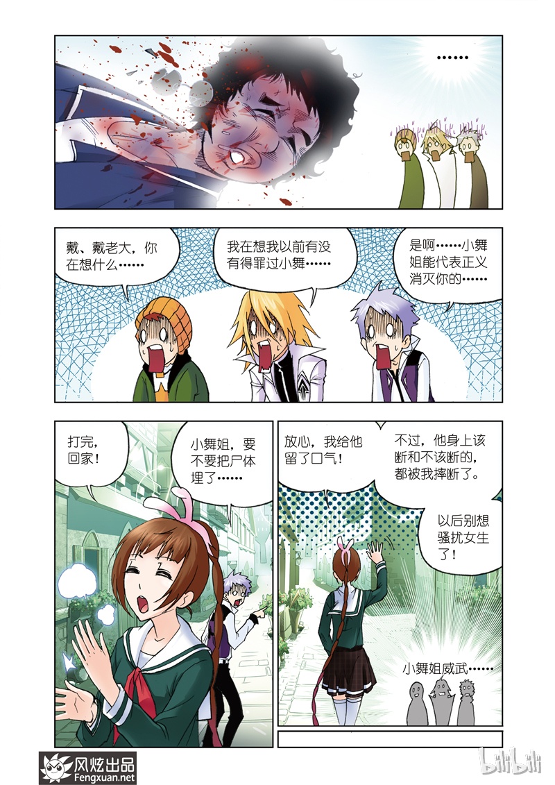 斗罗大陆43