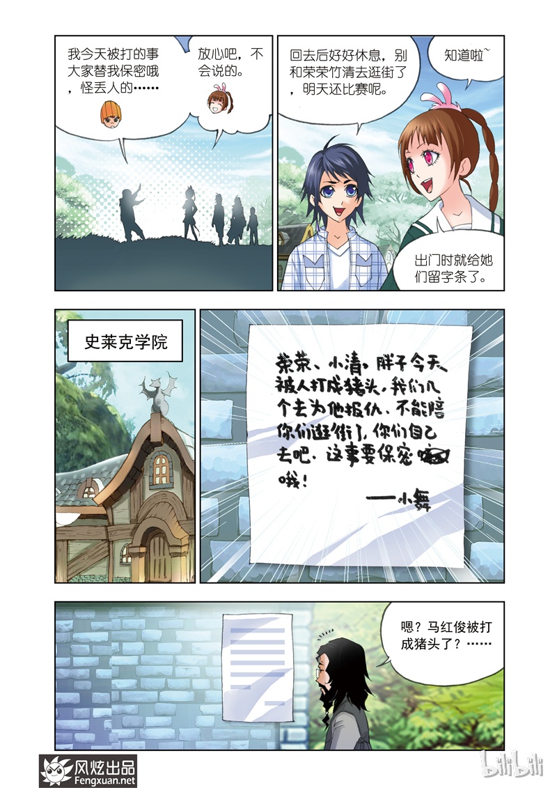 斗罗大陆43
