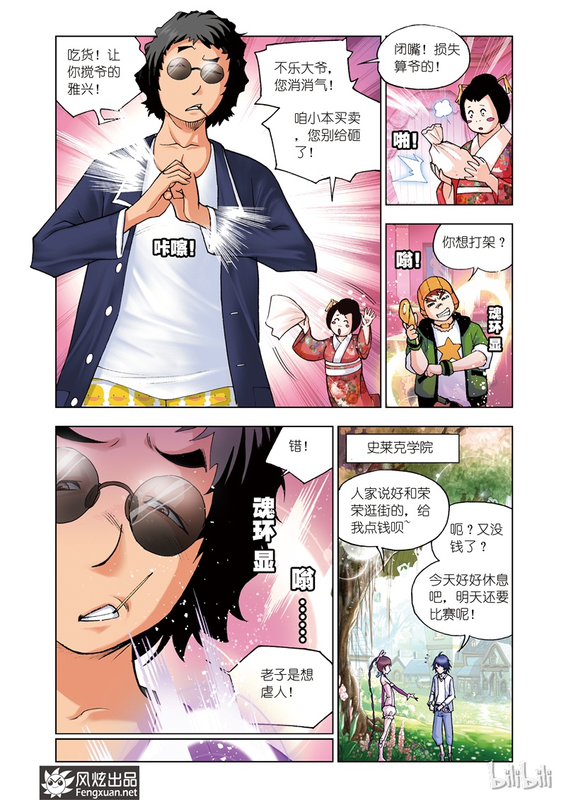 斗罗大陆43