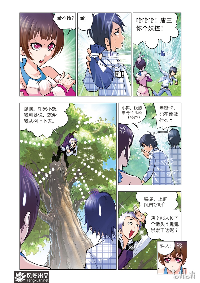 斗罗大陆43