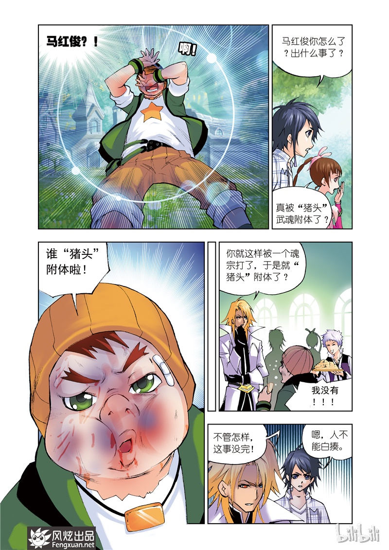 斗罗大陆43