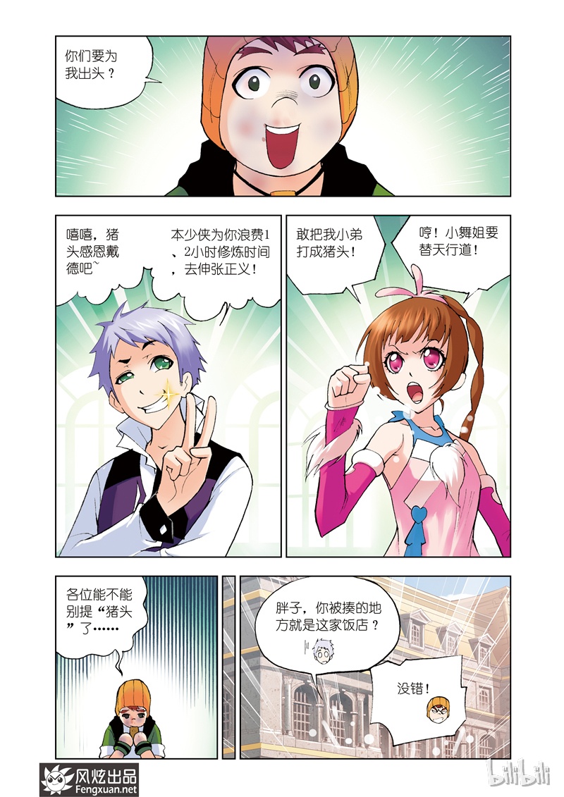斗罗大陆43