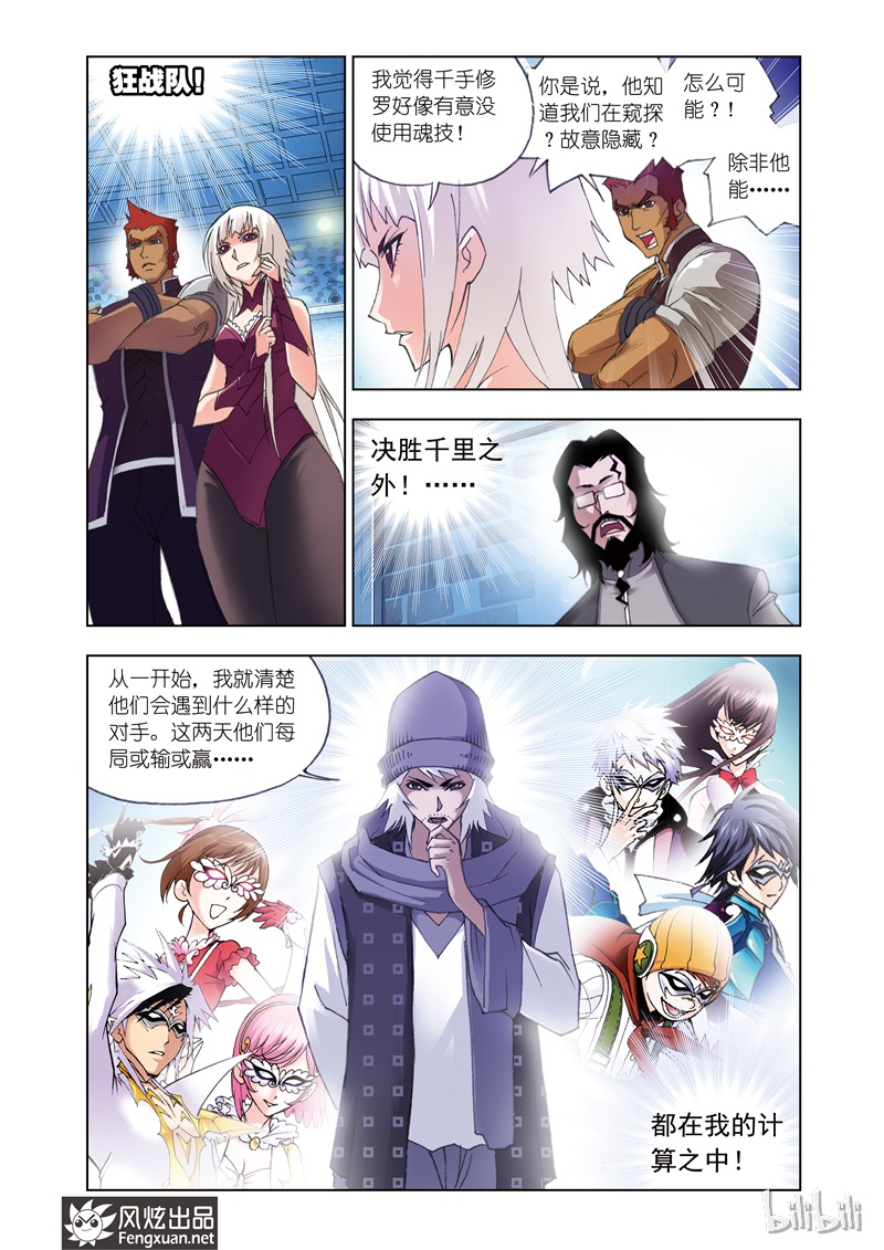 斗罗大陆44