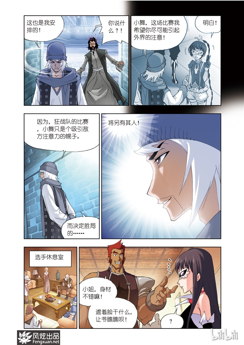斗罗大陆44