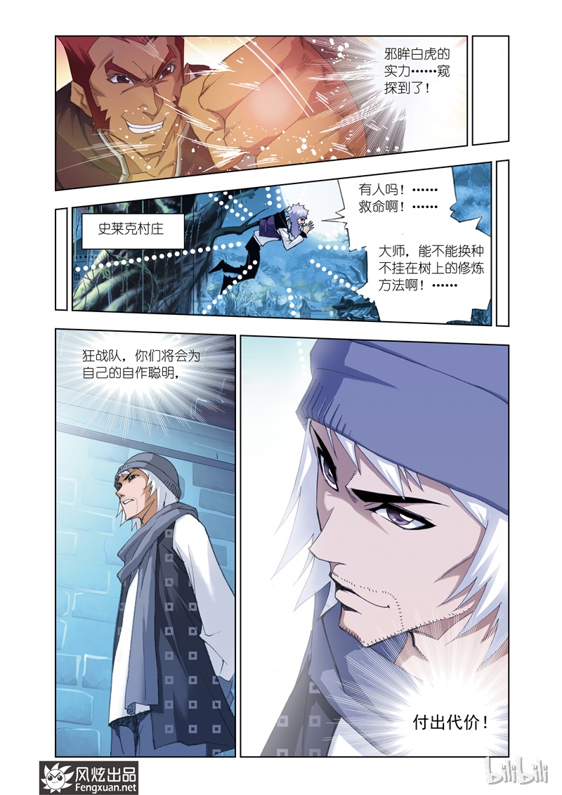 斗罗大陆44