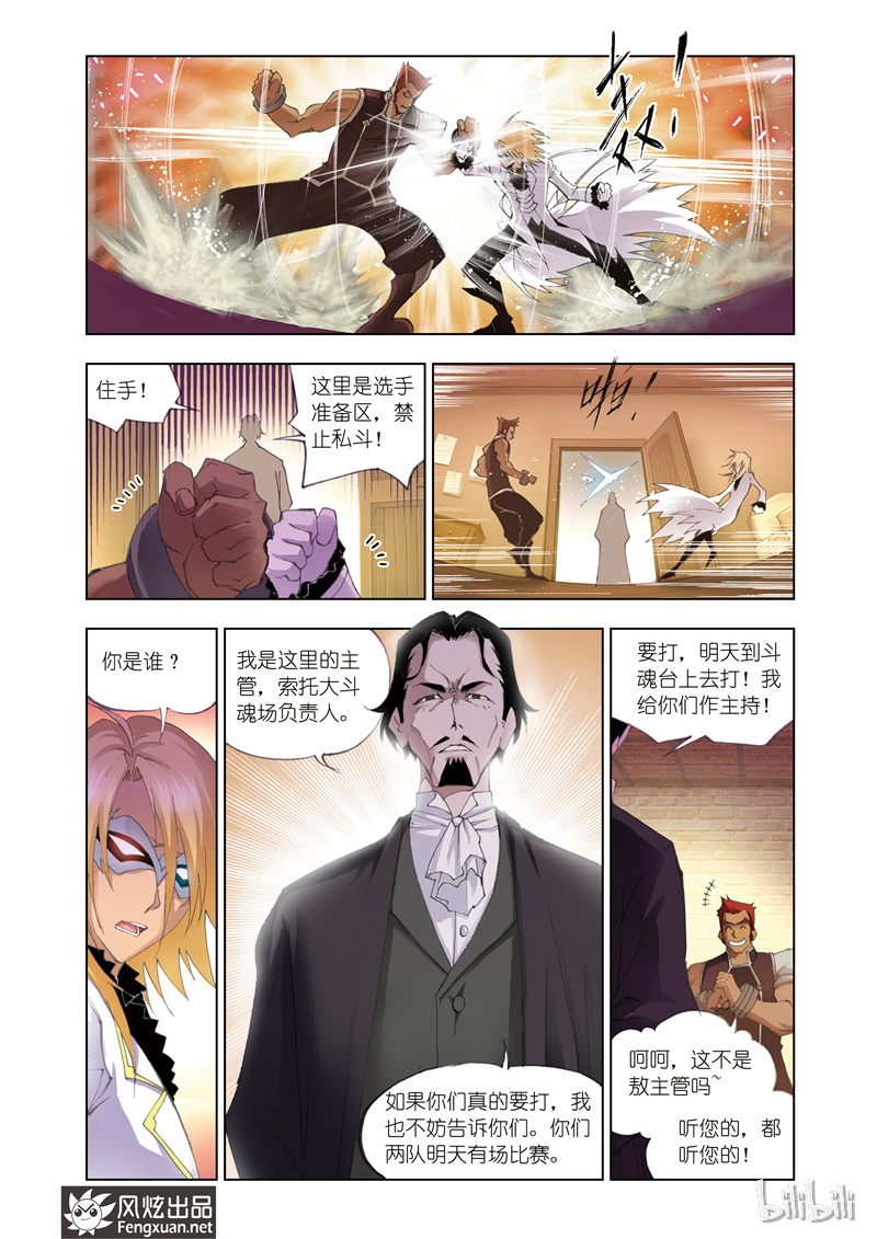 斗罗大陆45