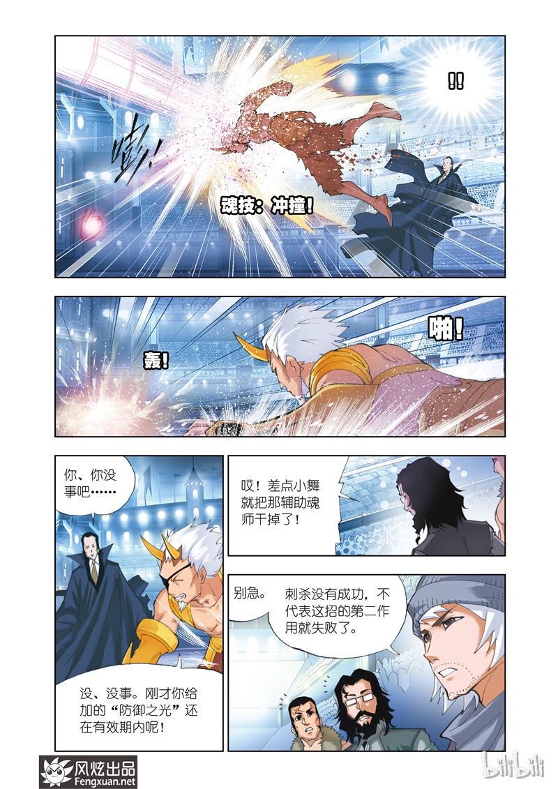 斗罗大陆45