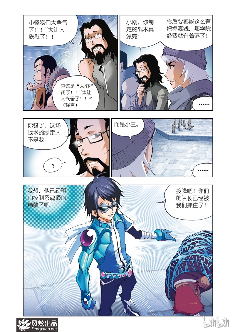 斗罗大陆45