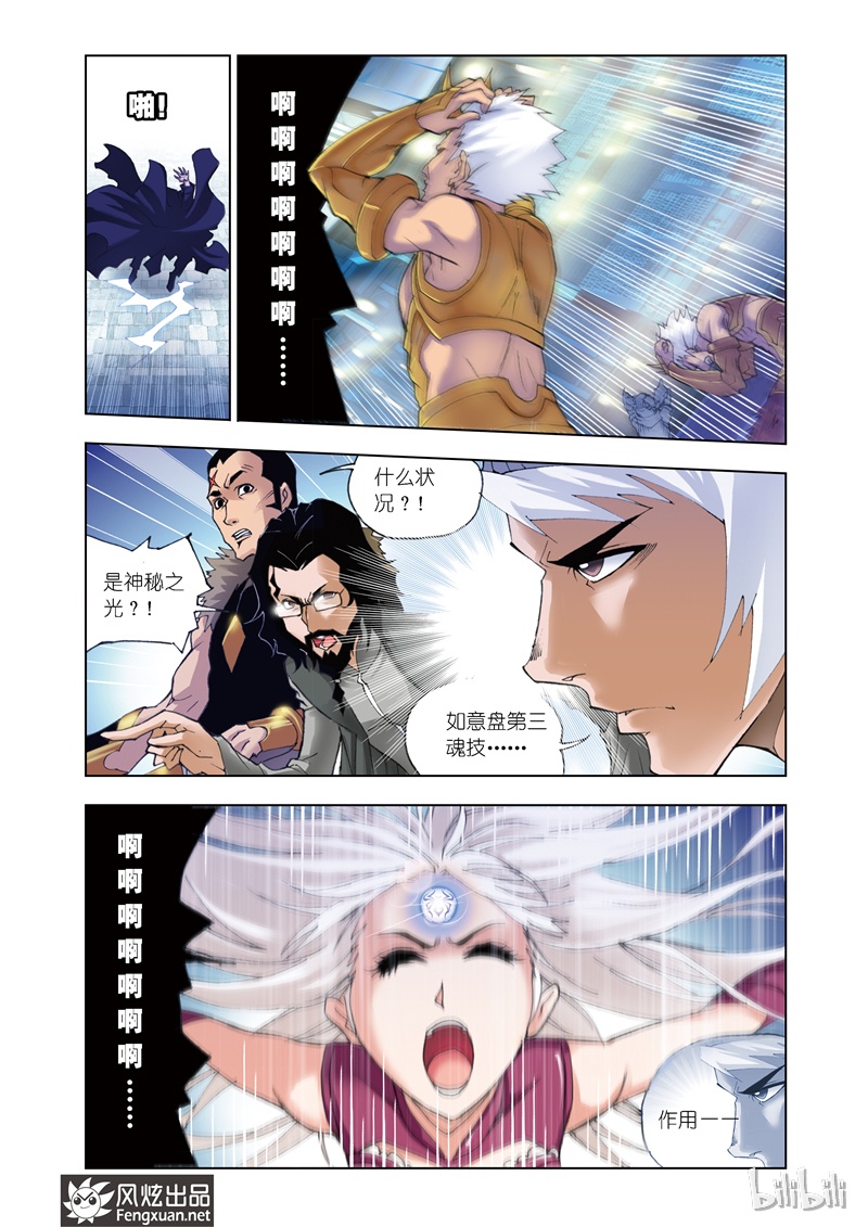 斗罗大陆46