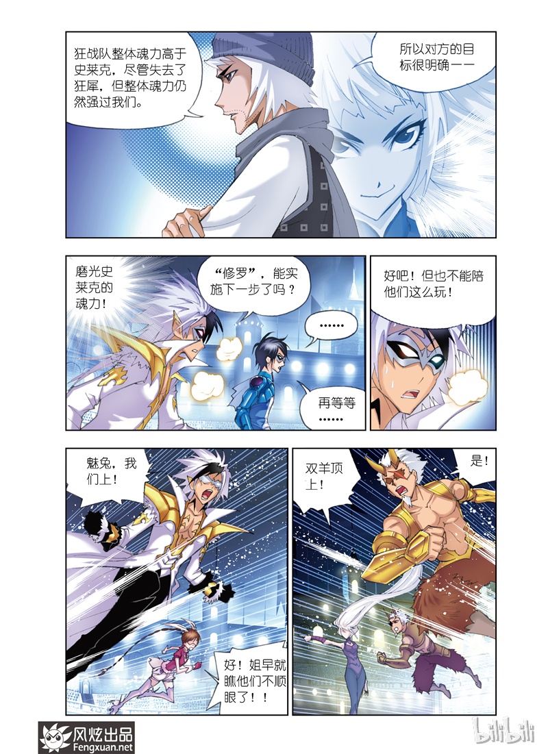 斗罗大陆46