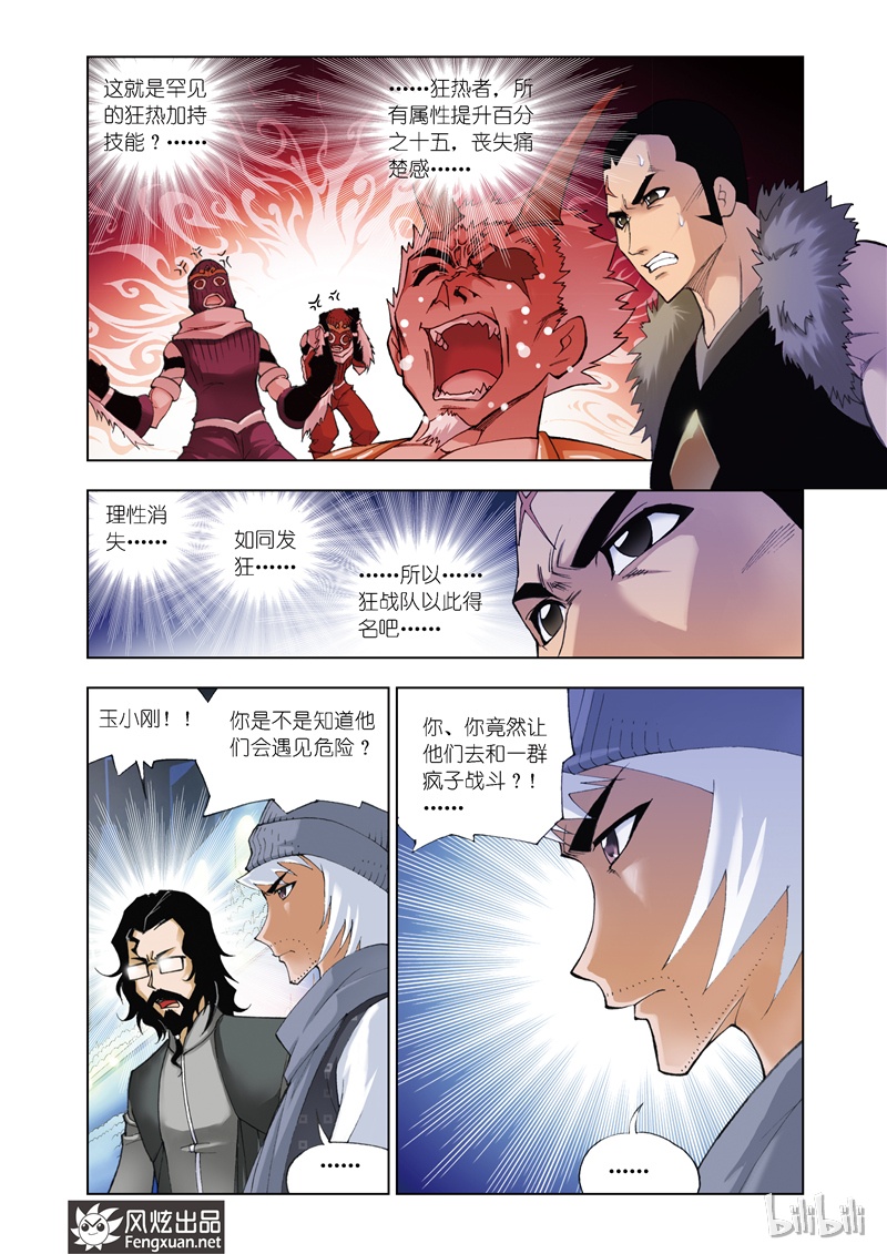 斗罗大陆47