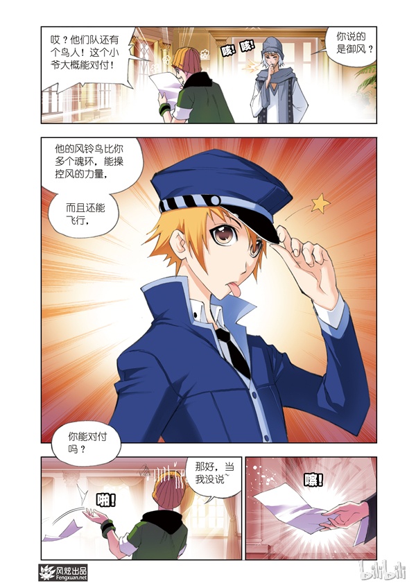 斗罗大陆50