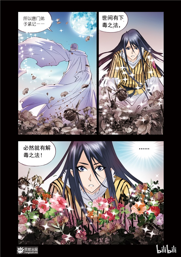 斗罗大陆50