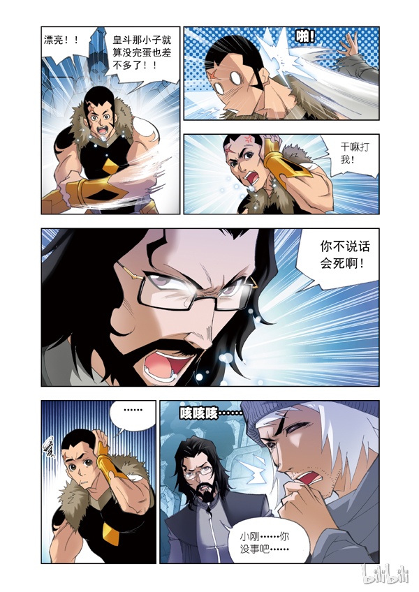 斗罗大陆52