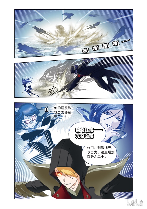 斗罗大陆53