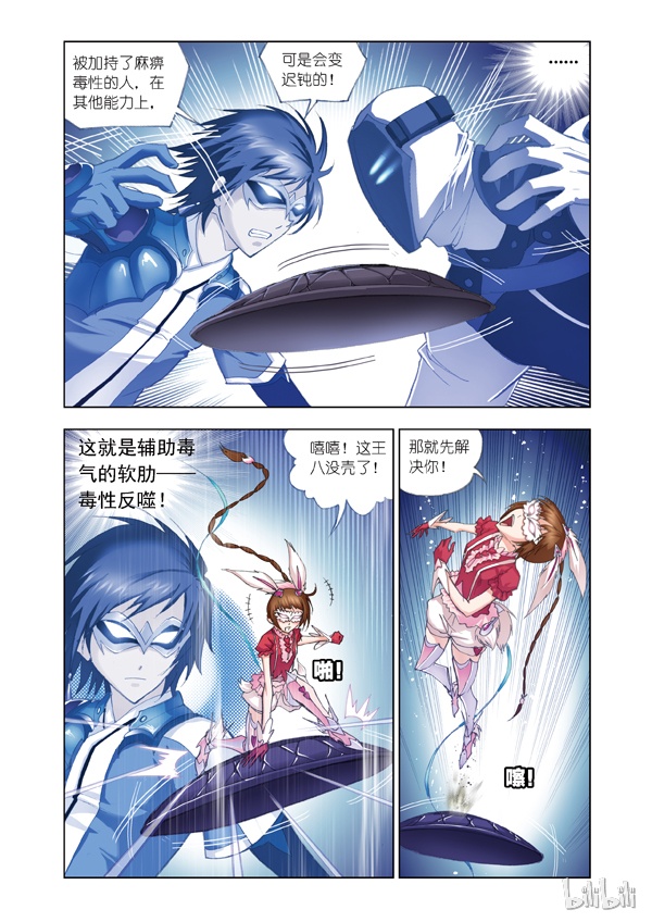 斗罗大陆53
