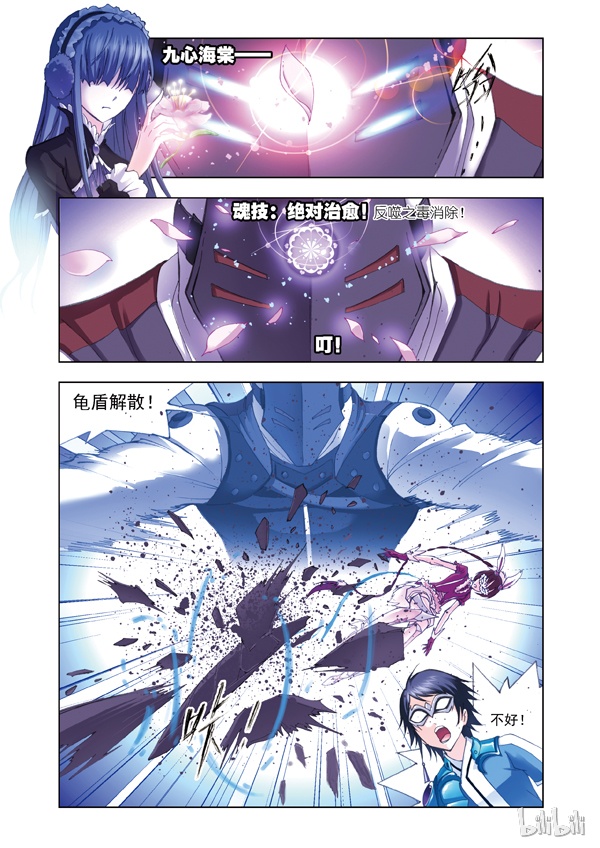 斗罗大陆53