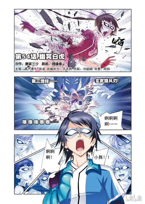 斗罗大陆54