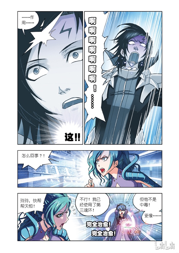 斗罗大陆55