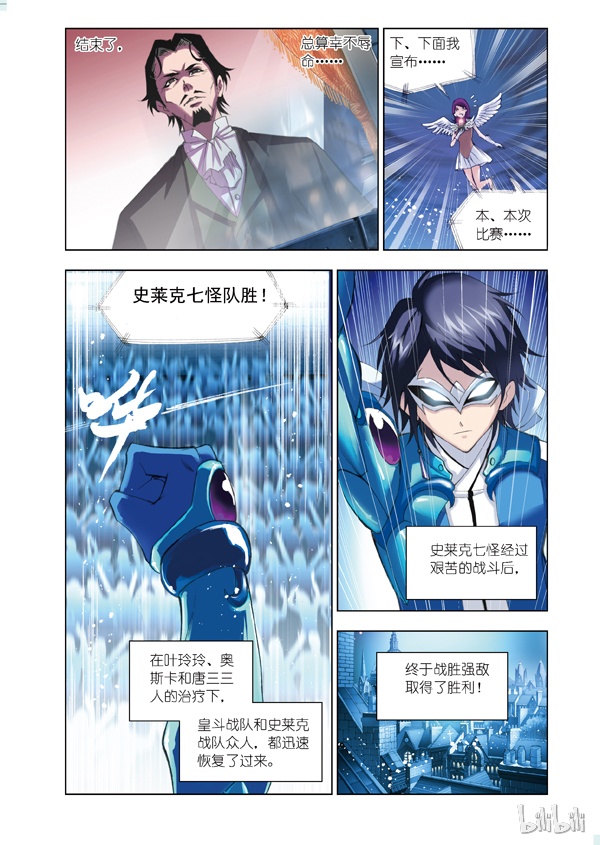 斗罗大陆55