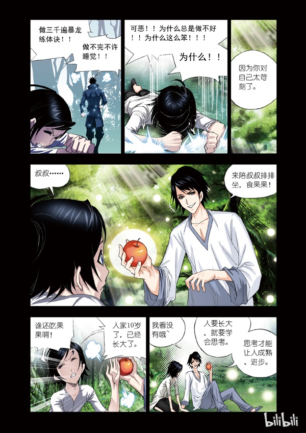 斗罗大陆56