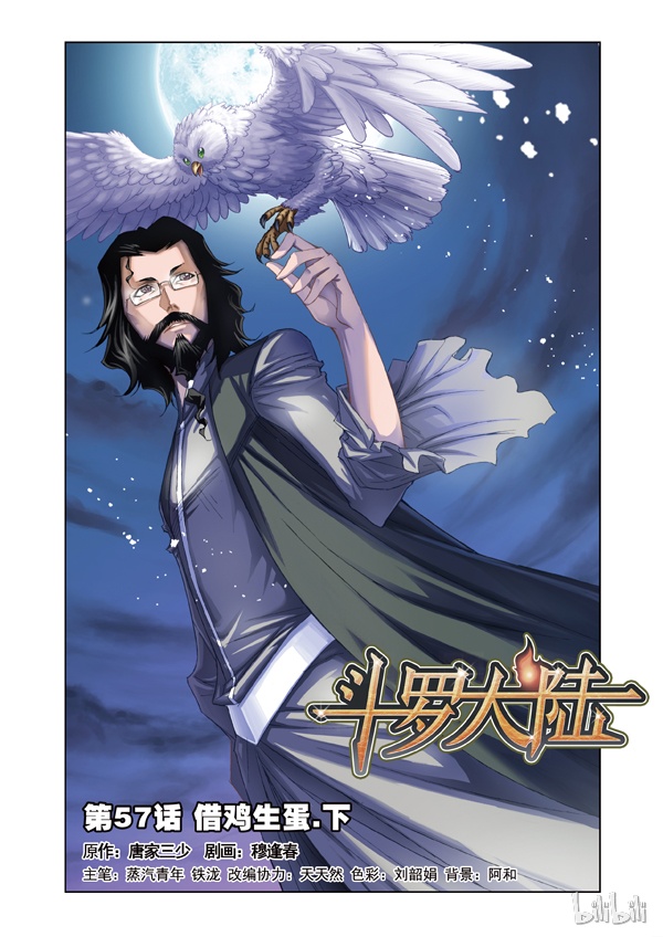 斗罗大陆57