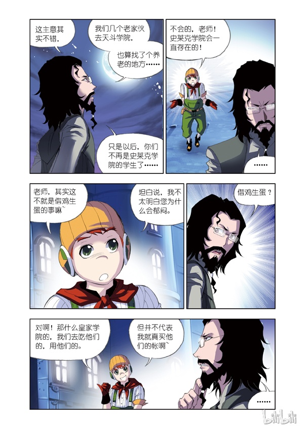 斗罗大陆57