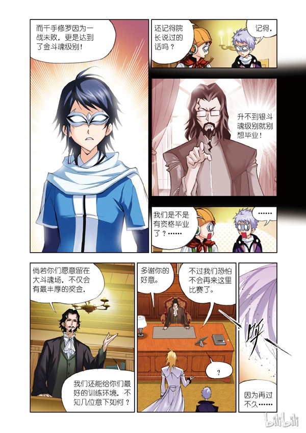 斗罗大陆57