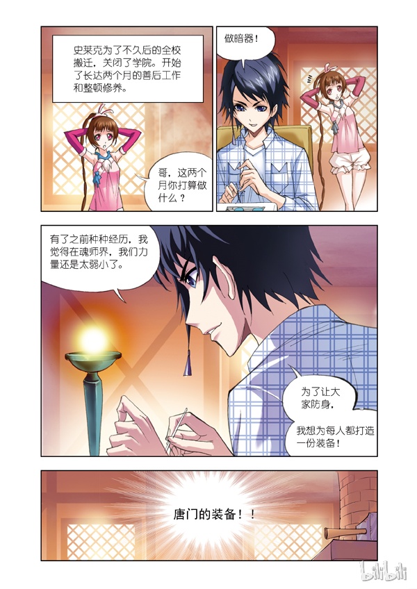 斗罗大陆57