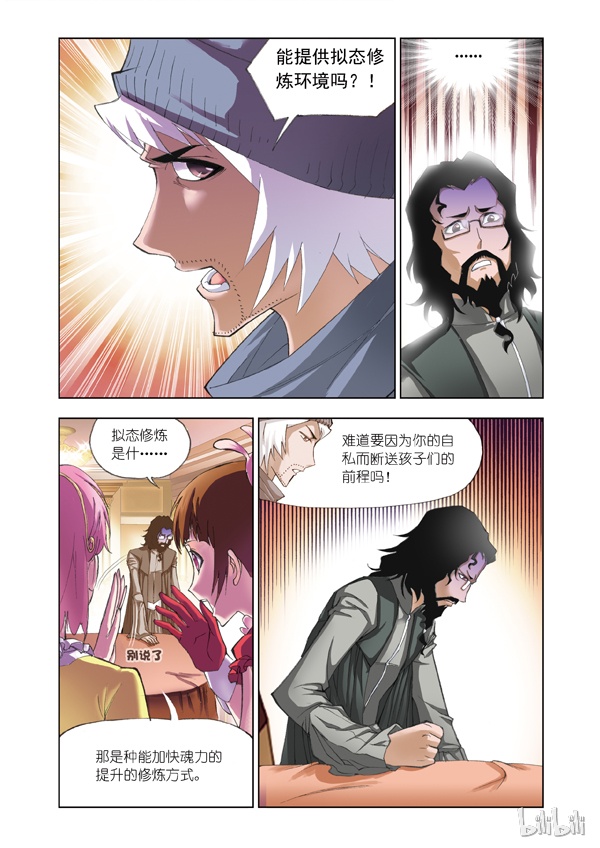 斗罗大陆57