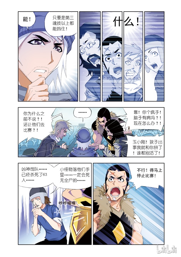 斗罗大陆58