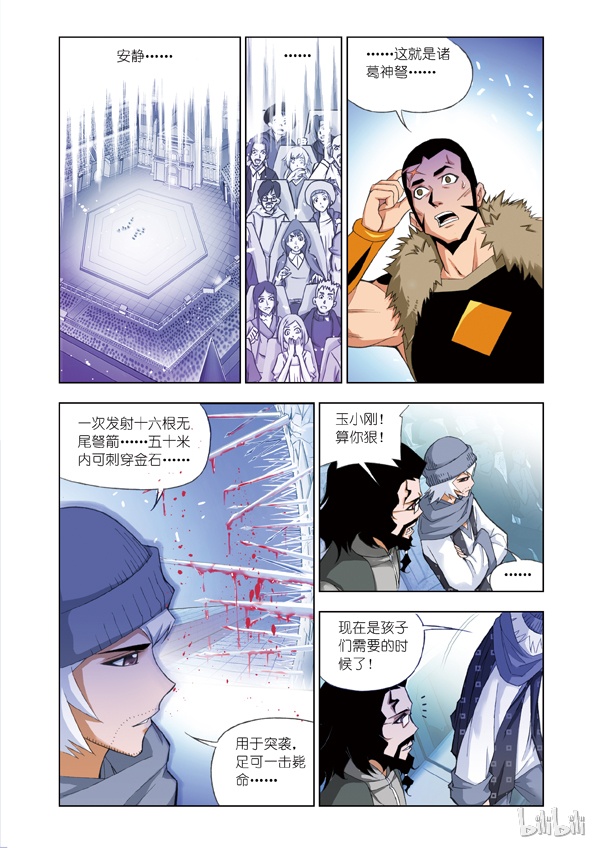 斗罗大陆58