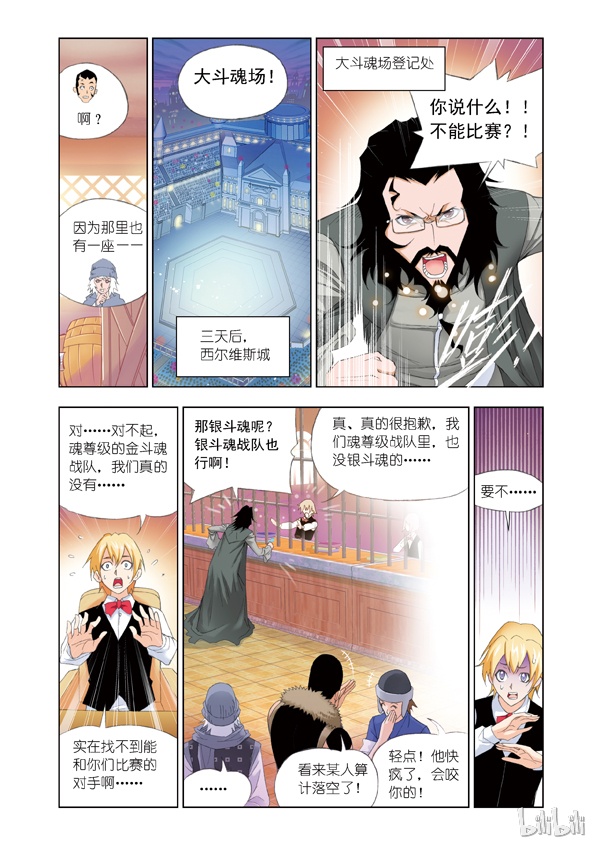 斗罗大陆58