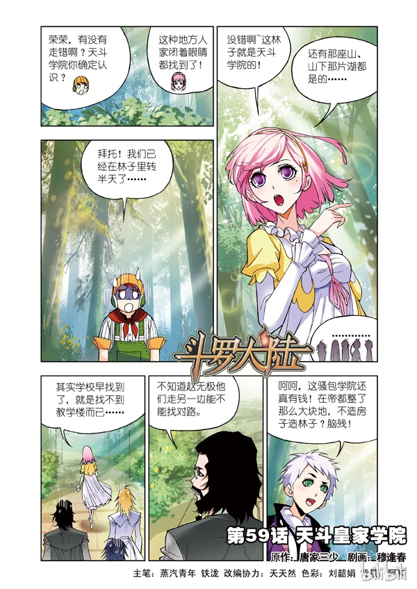 斗罗大陆59