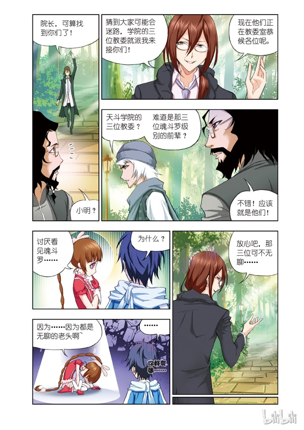 斗罗大陆59