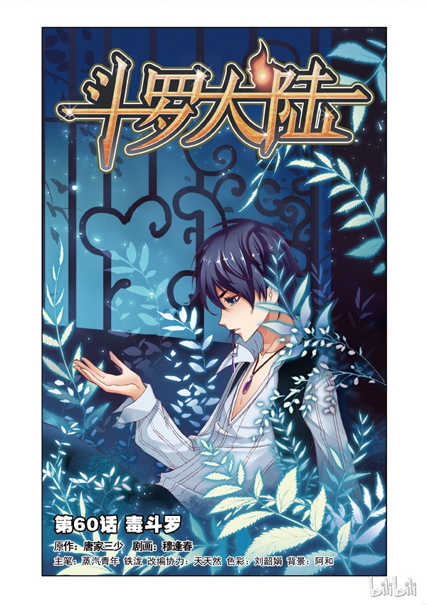 斗罗大陆60